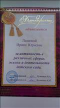 Благодарность