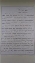 отзыв родителей стр.1