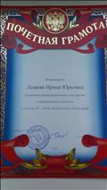почетная грамота